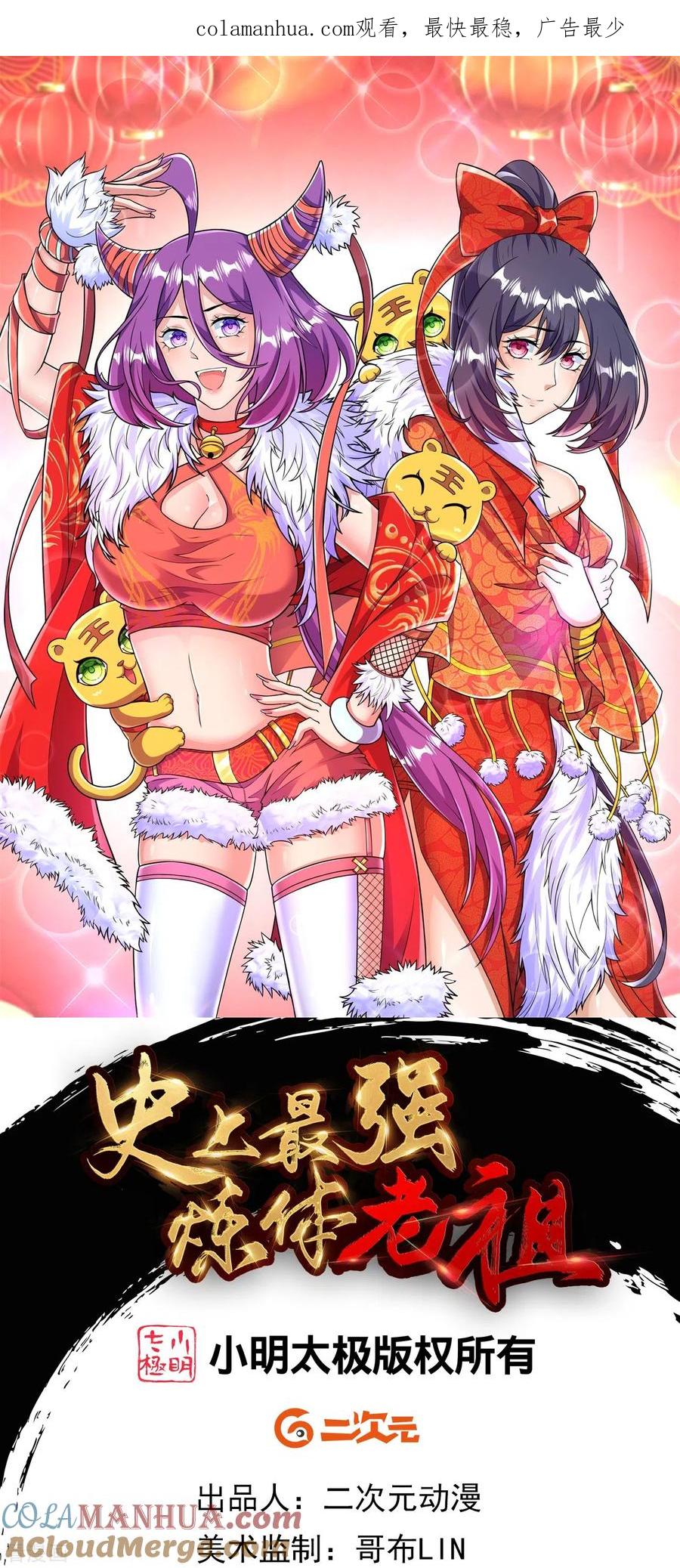 史上最强炼体老祖 - 第54话 初选结束 - 第1张图