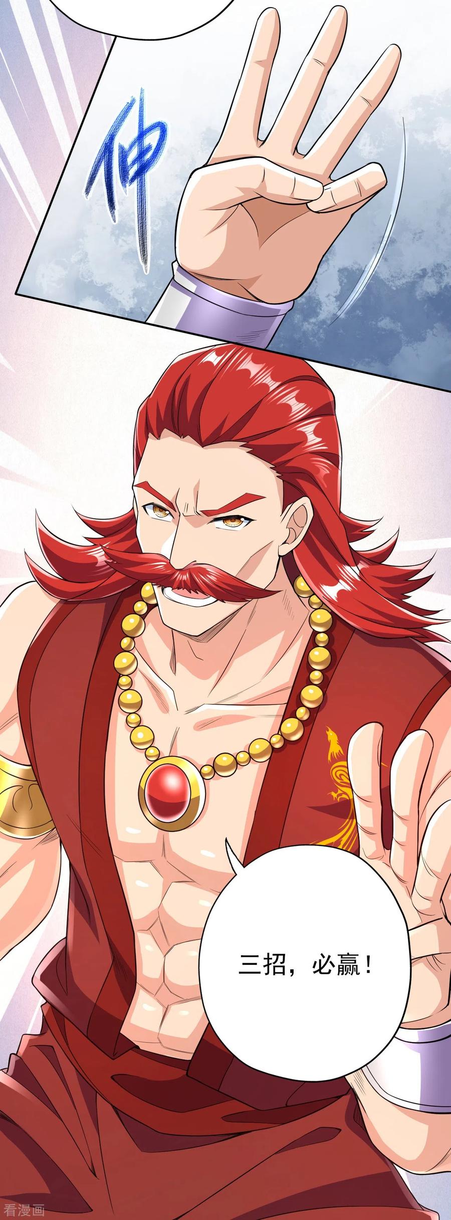 史上最强炼体老祖 - 第55话 排位战正式开始 - 第26张图