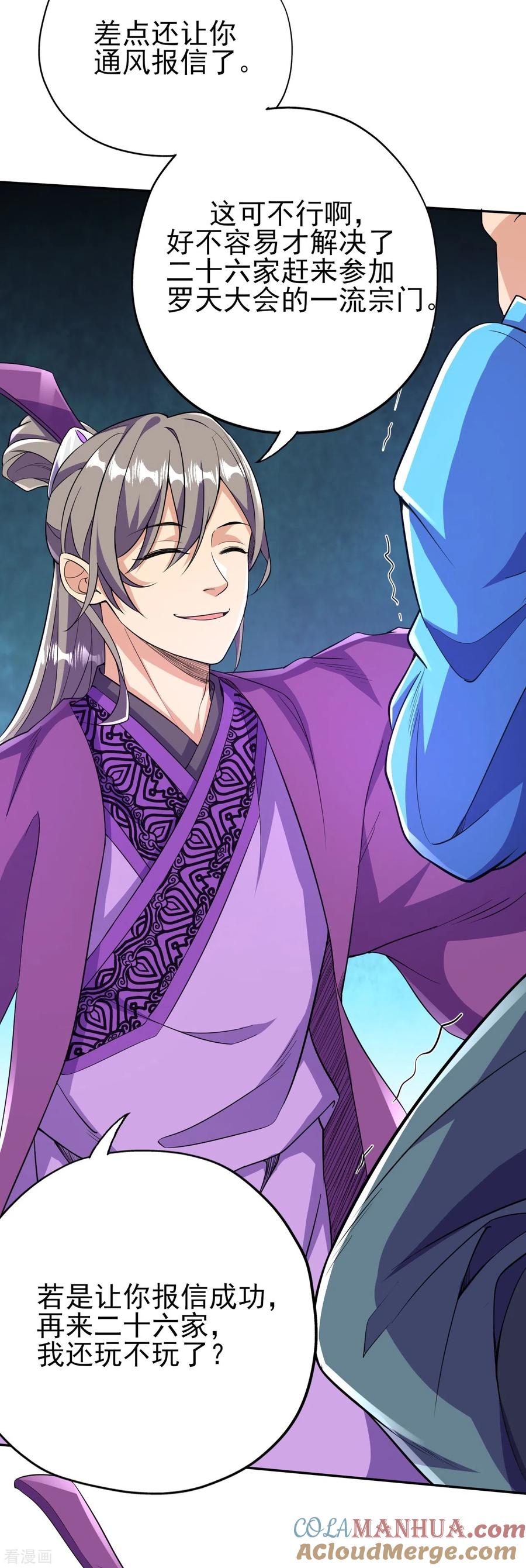 史上最强炼体老祖 - 第55话 排位战正式开始 - 第11张图