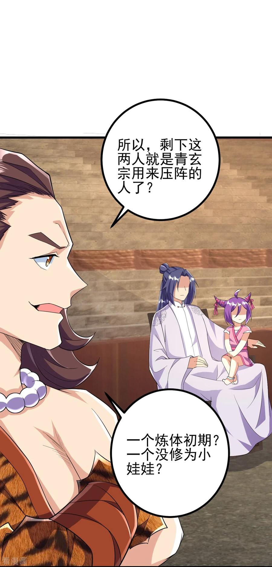 史上最强炼体老祖 - 第55话 排位战正式开始 - 第4张图