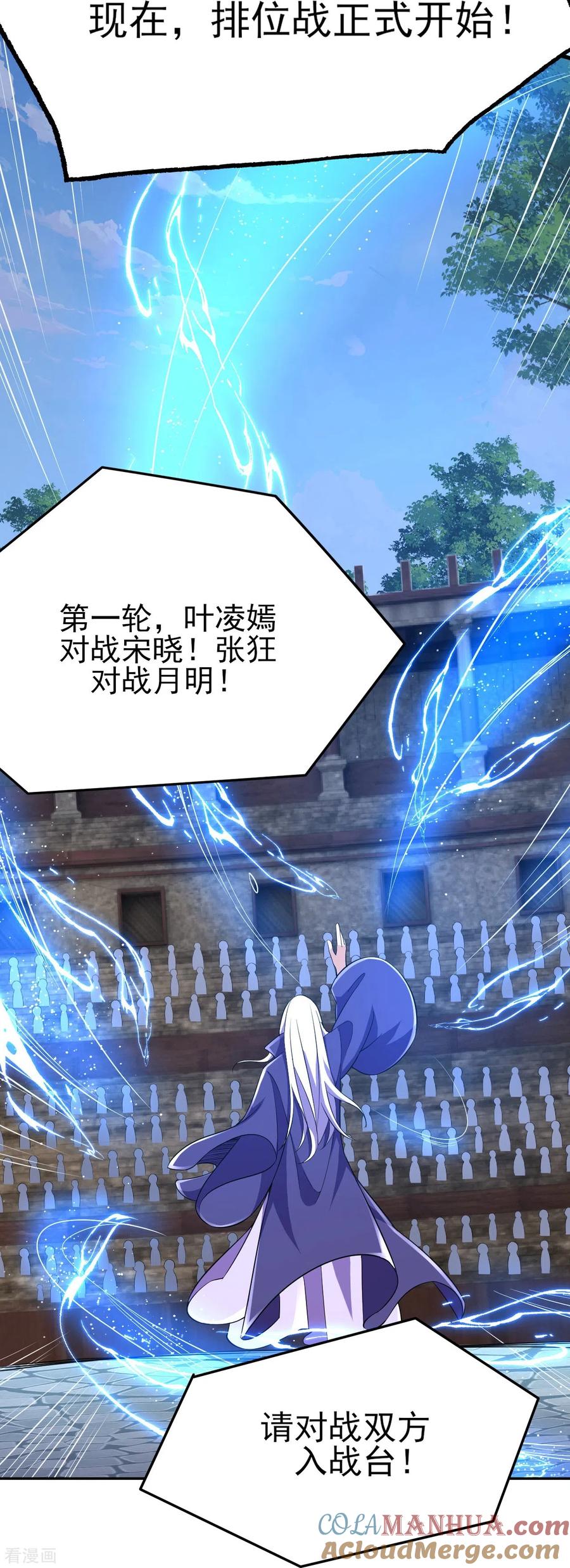 史上最强炼体老祖 - 第55话 排位战正式开始 - 第23张图