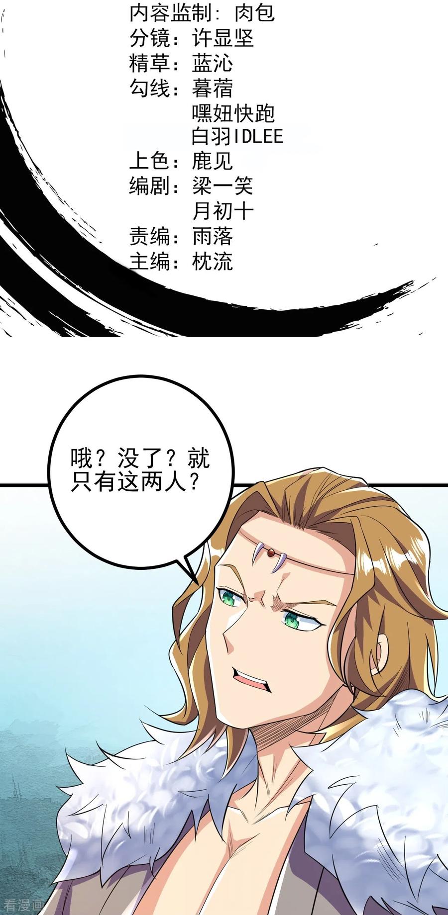 史上最强炼体老祖 - 第55话 排位战正式开始 - 第2张图