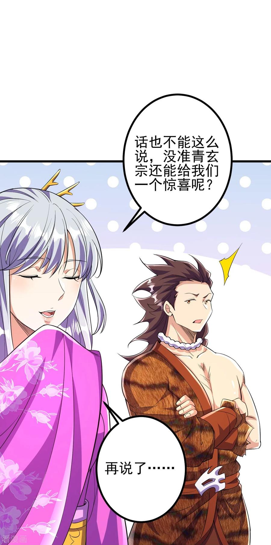 史上最强炼体老祖 - 第55话 排位战正式开始 - 第6张图