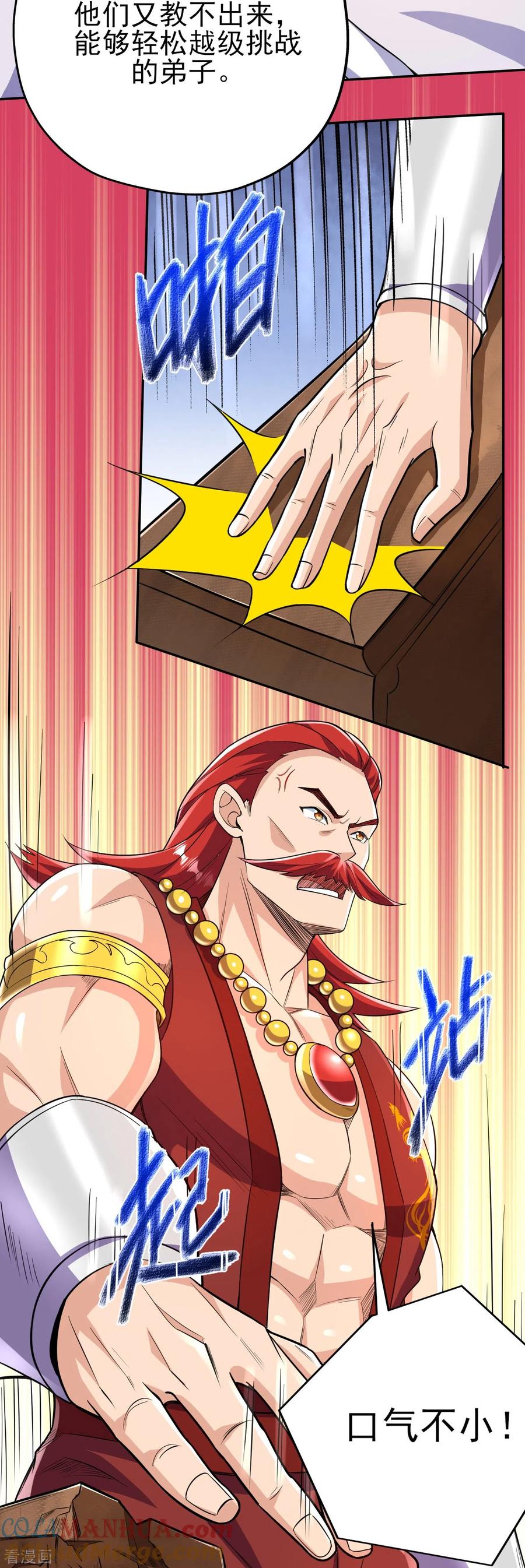 史上最强炼体老祖 - 第55话 排位战正式开始 - 第31张图