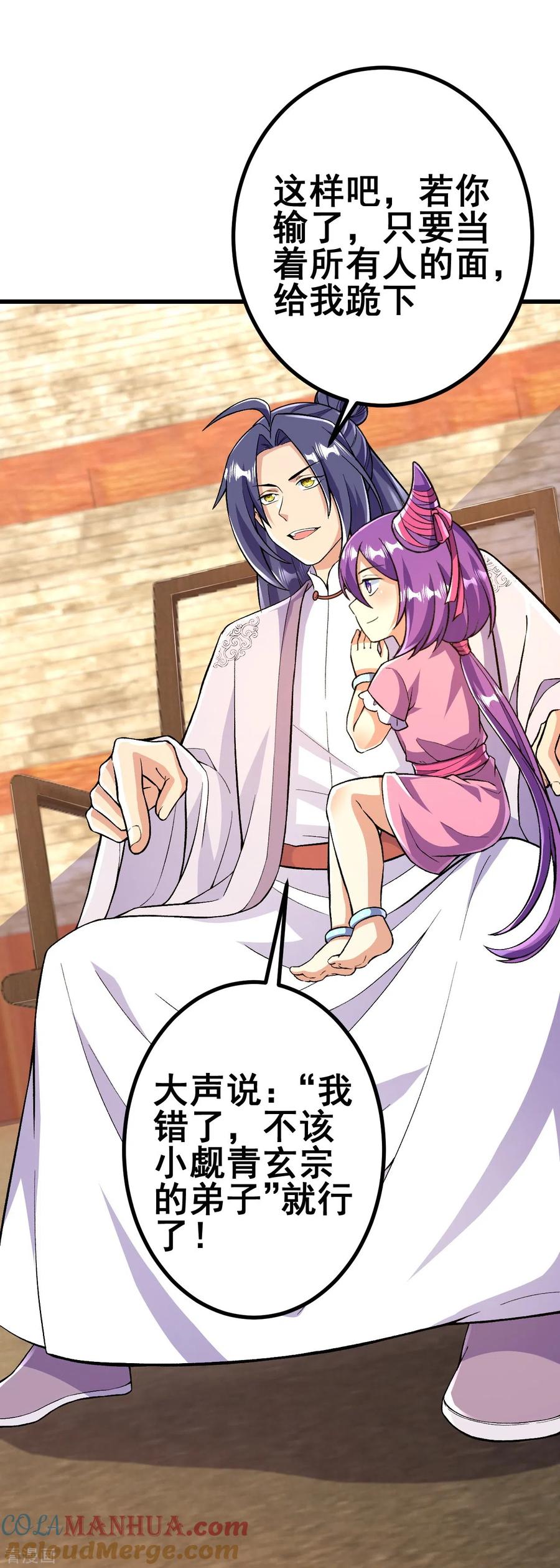 史上最强炼体老祖 - 第56话 赌约 - 第23张图