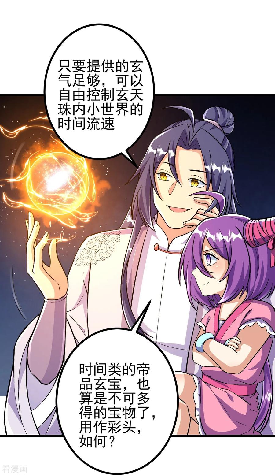 史上最强炼体老祖 - 第56话 赌约 - 第14张图