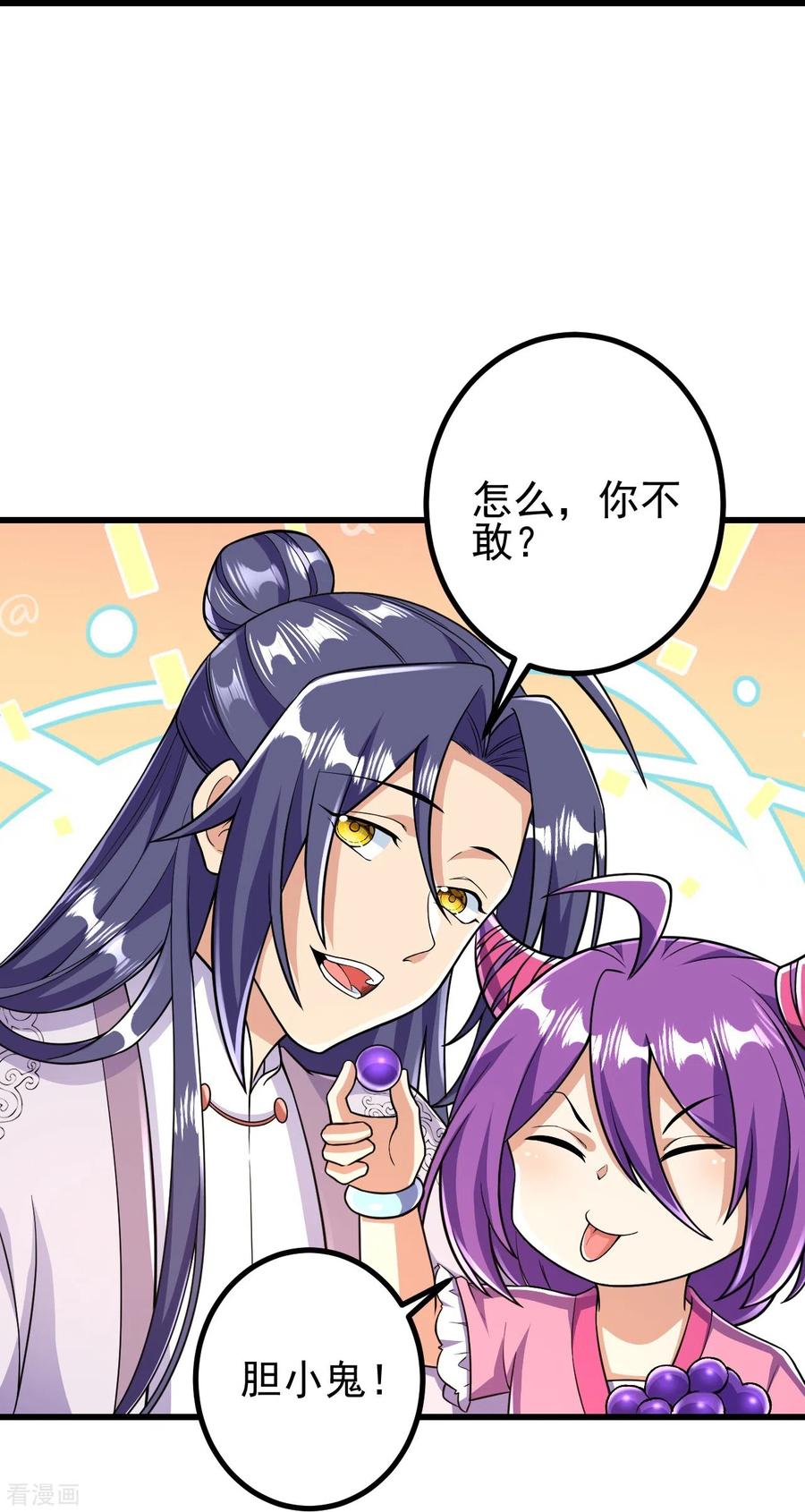 史上最强炼体老祖 - 第56话 赌约 - 第26张图