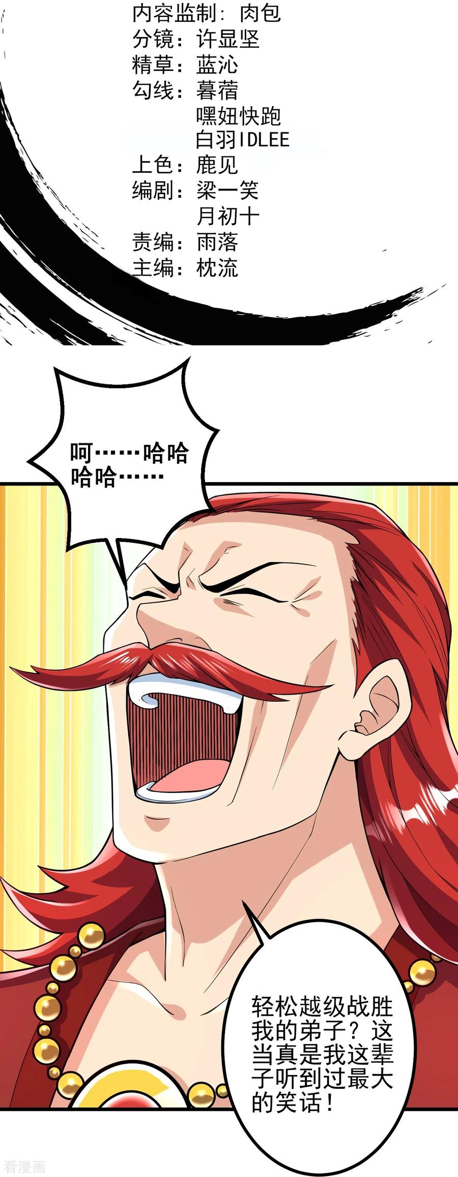 史上最强炼体老祖 - 第56话 赌约 - 第2张图