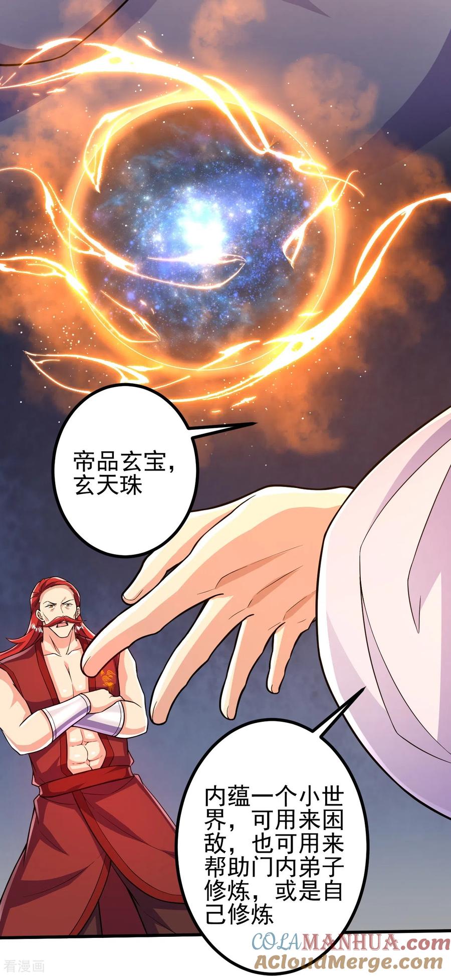 史上最强炼体老祖 - 第56话 赌约 - 第13张图