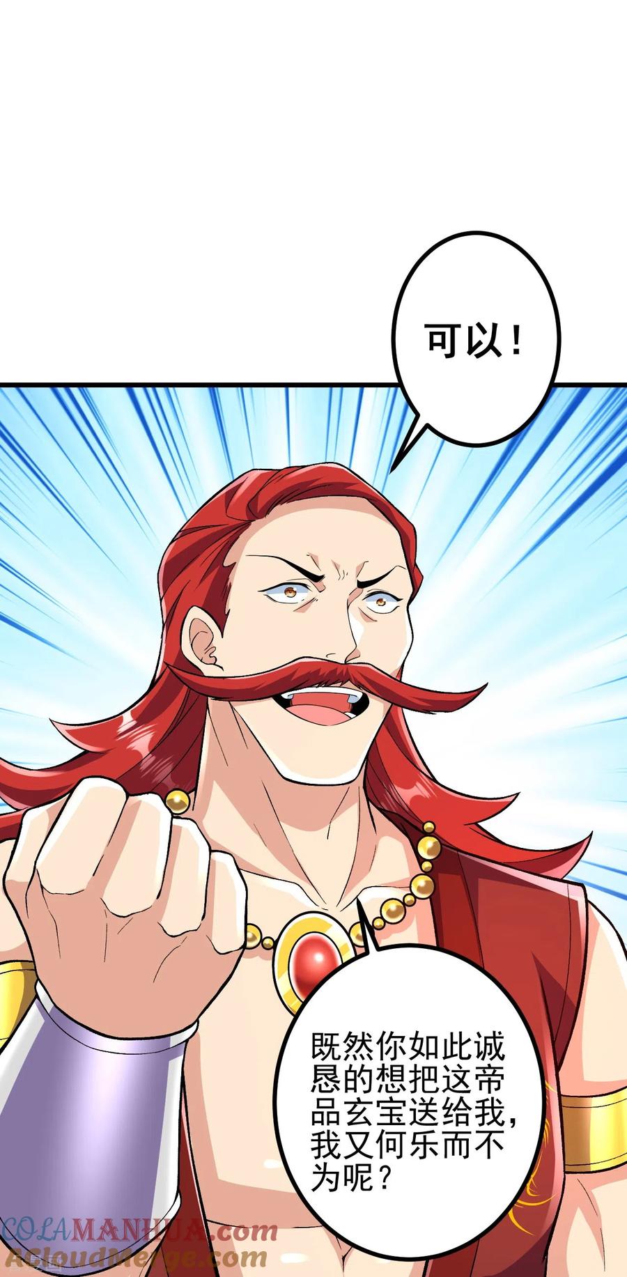 史上最强炼体老祖 - 第56话 赌约 - 第19张图