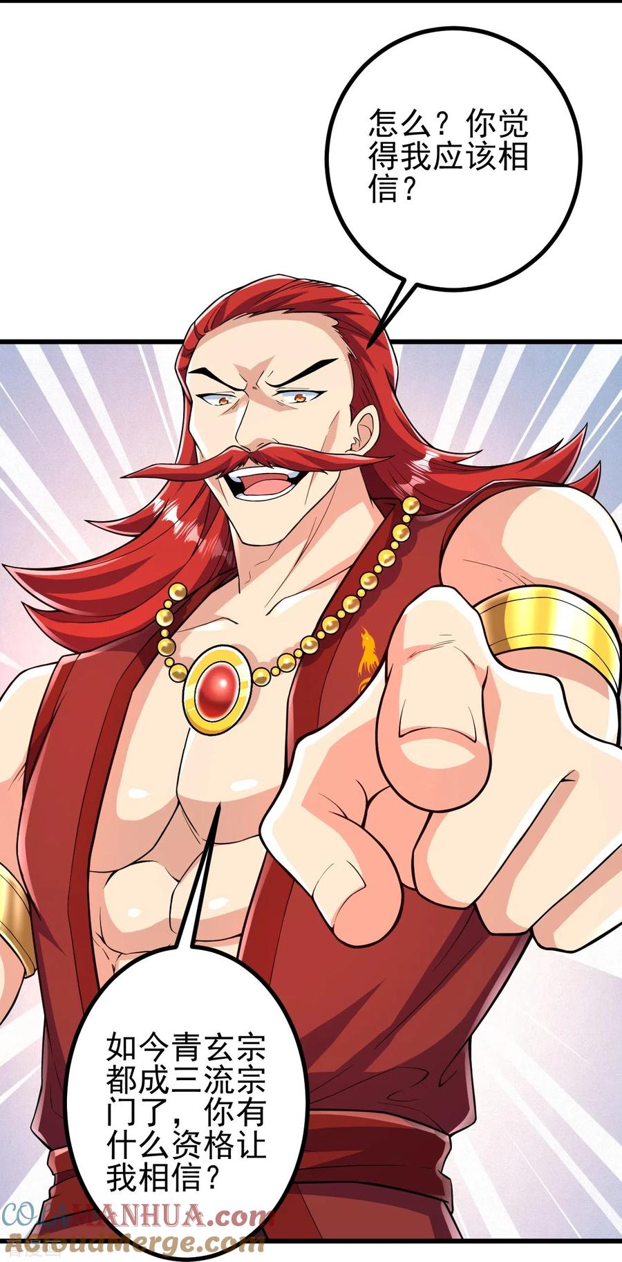 史上最强炼体老祖 - 第56话 赌约 - 第5张图