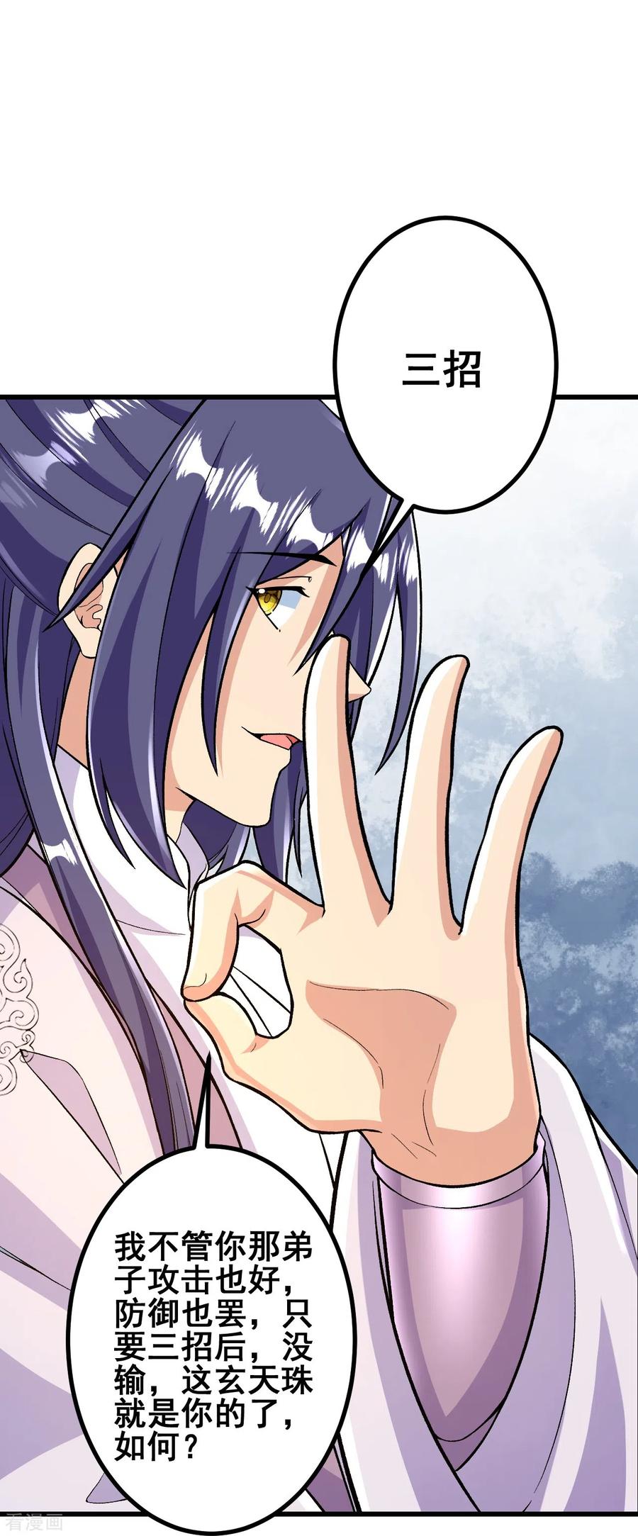 史上最强炼体老祖 - 第56话 赌约 - 第18张图