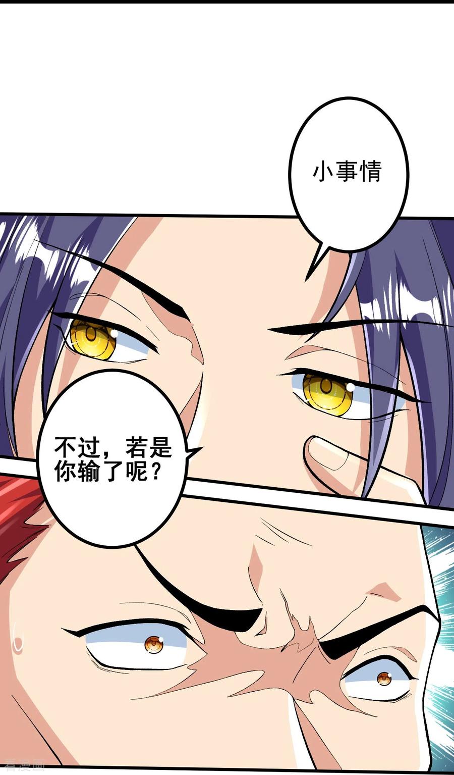 史上最强炼体老祖 - 第56话 赌约 - 第20张图