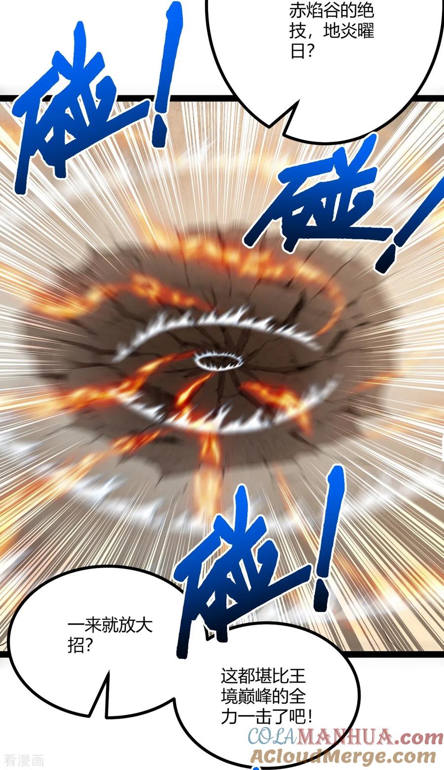 史上最强炼体老祖 - 第57话 你还不配！ - 第13张图