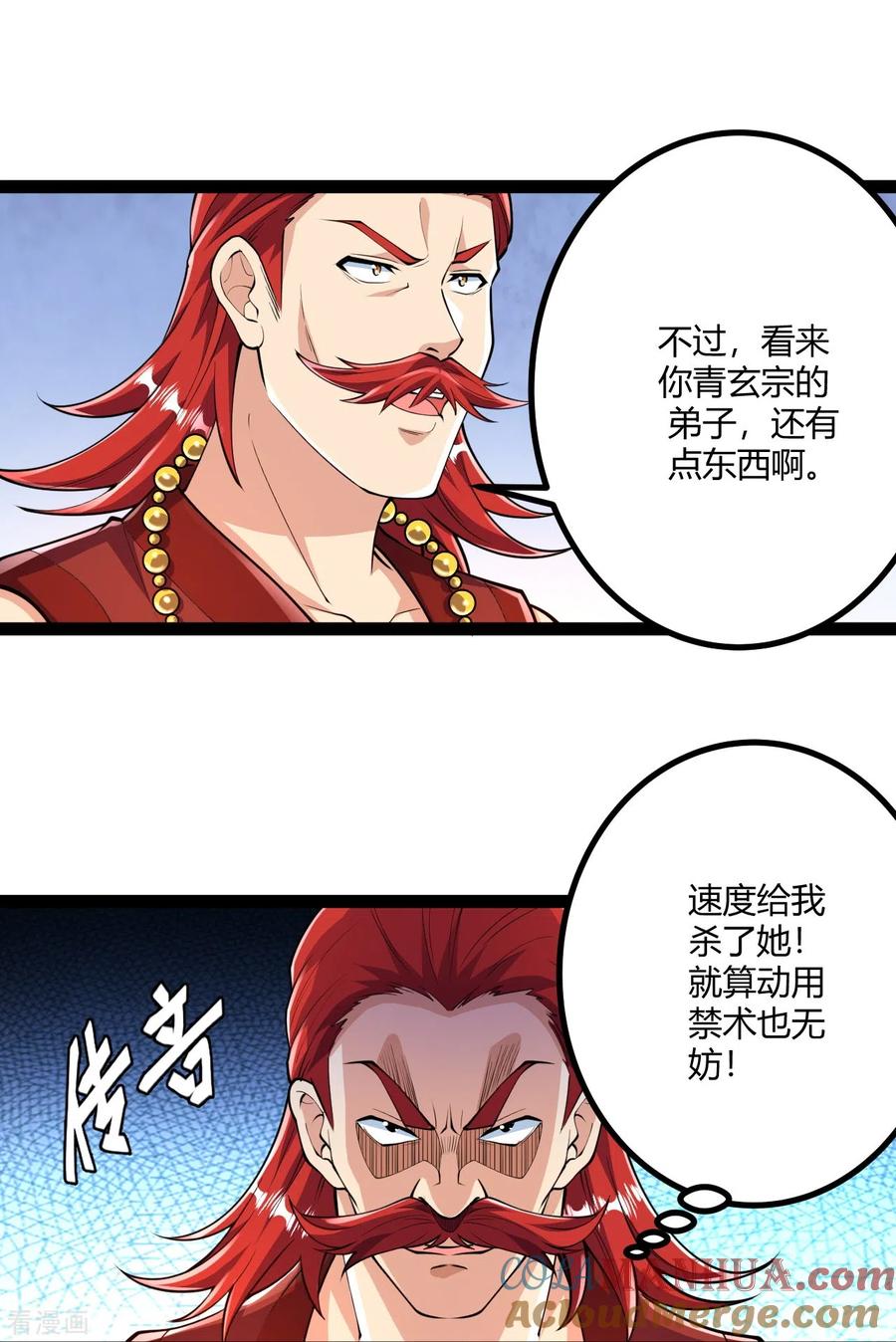 史上最强炼体老祖 - 第57话 你还不配！ - 第27张图