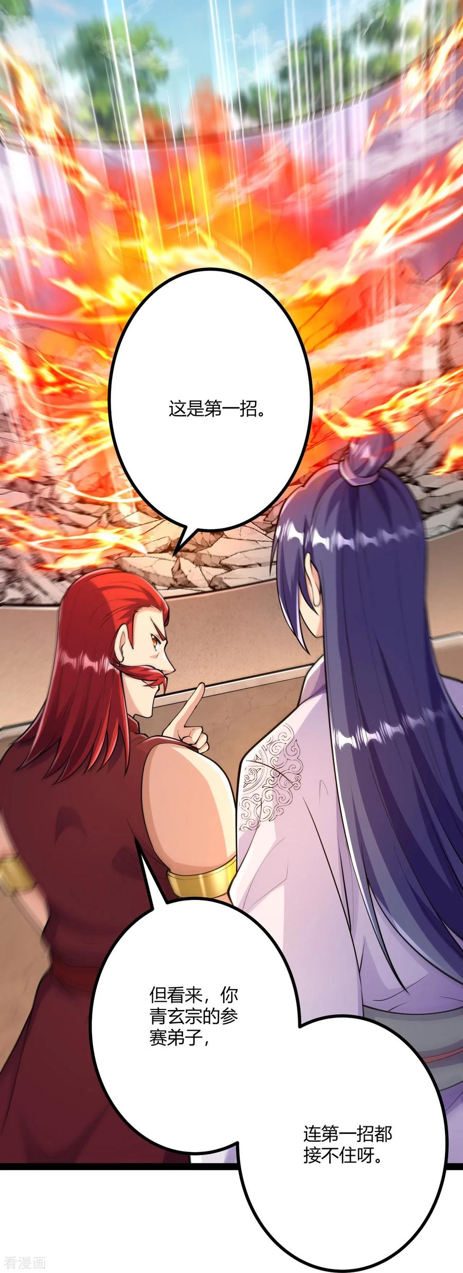 史上最强炼体老祖 - 第57话 你还不配！ - 第18张图