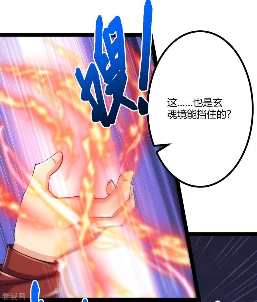 史上最强炼体老祖 - 第57话 你还不配！ - 第14张图