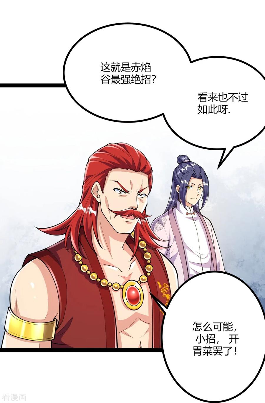 史上最强炼体老祖 - 第57话 你还不配！ - 第26张图