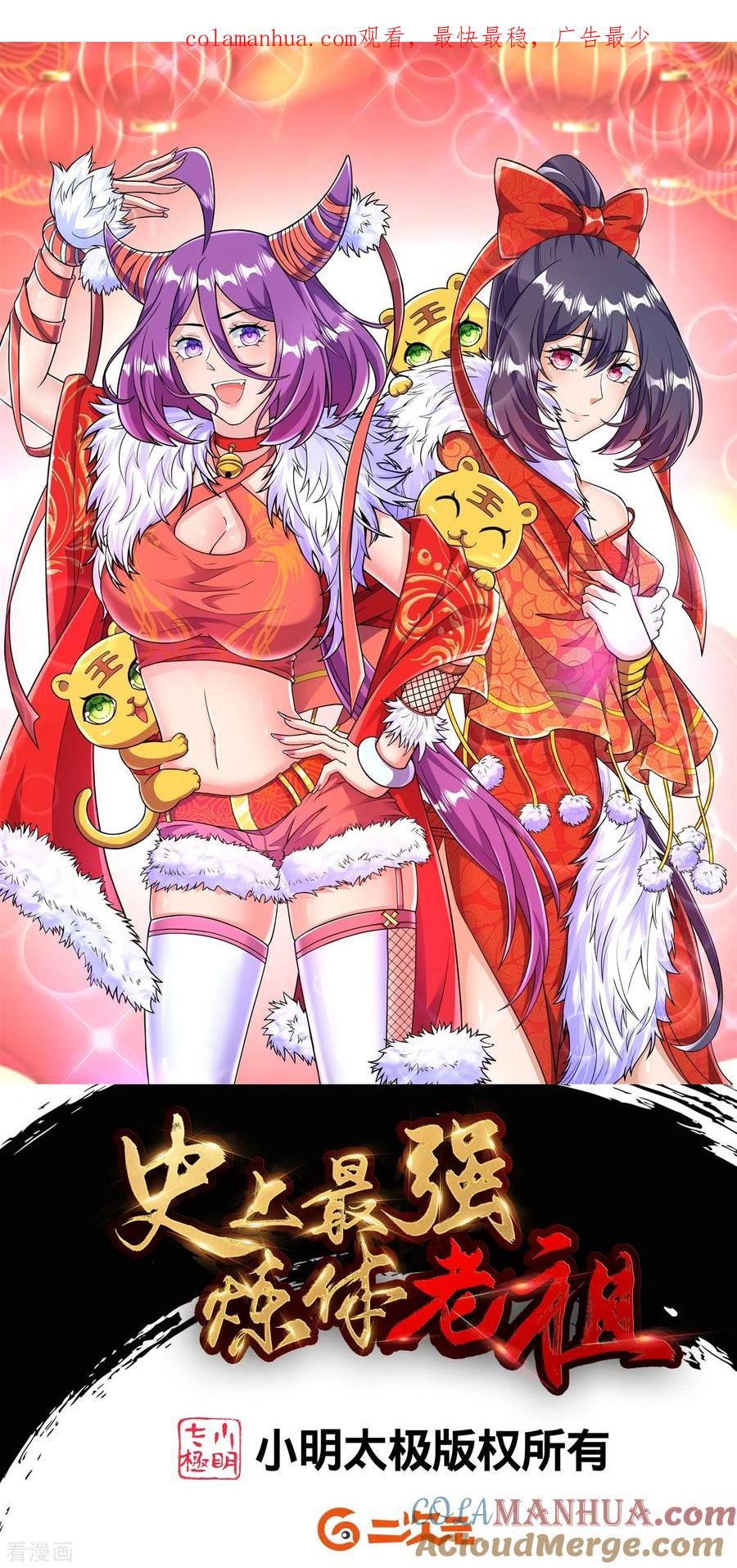 史上最强炼体老祖 - 第57话 你还不配！ - 第1张图