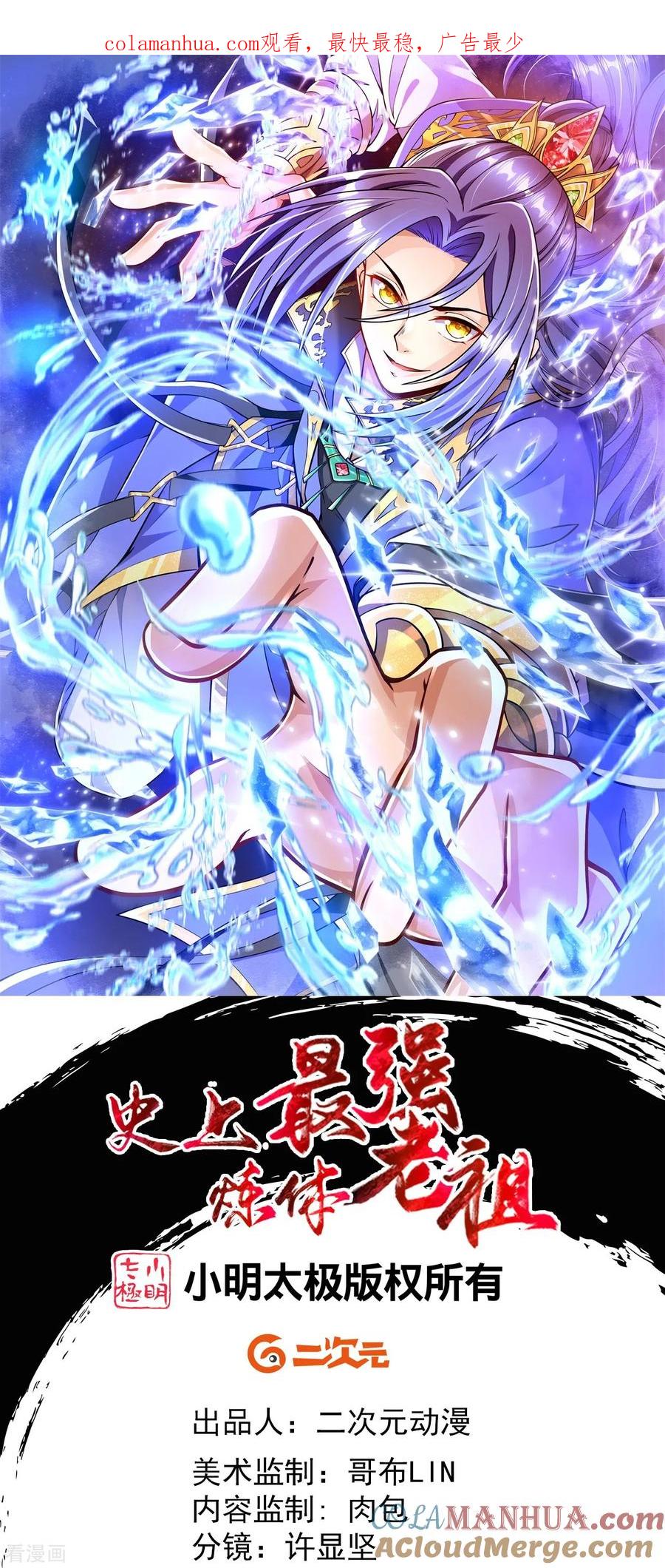 史上最强炼体老祖 - 第5话 和我耍横？ - 第1张图