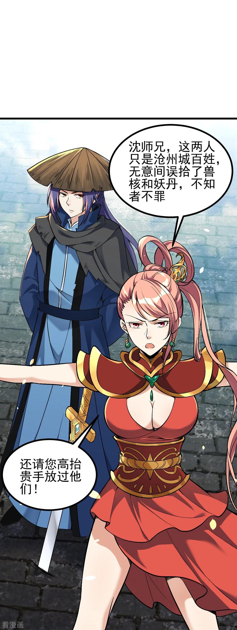 史上最强炼体老祖 - 第5话 和我耍横？ - 第12张图