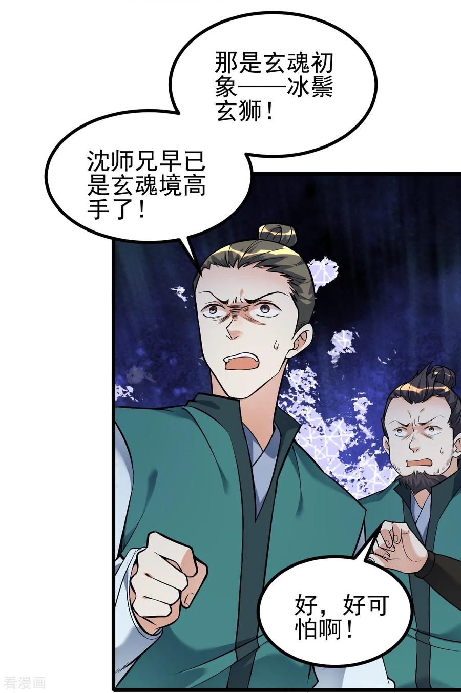 史上最强炼体老祖 - 第5话 和我耍横？ - 第18张图