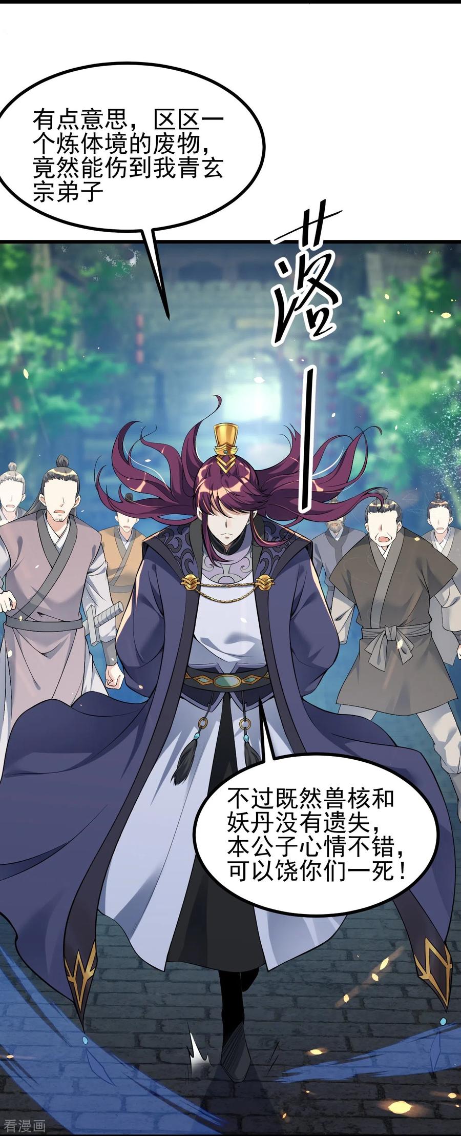 史上最强炼体老祖 - 第5话 和我耍横？ - 第4张图