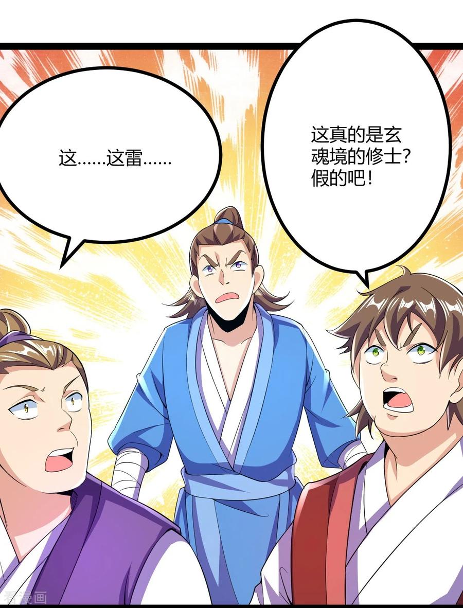 史上最强炼体老祖 - 第58话 以雷破火 - 第12张图