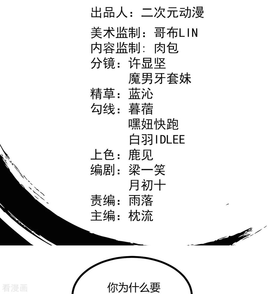 史上最强炼体老祖 - 第58话 以雷破火 - 第2张图