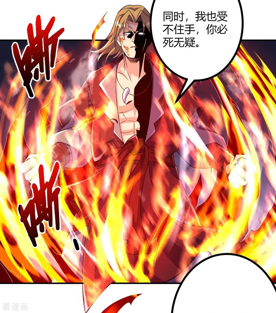 史上最强炼体老祖 - 第58话 以雷破火 - 第4张图