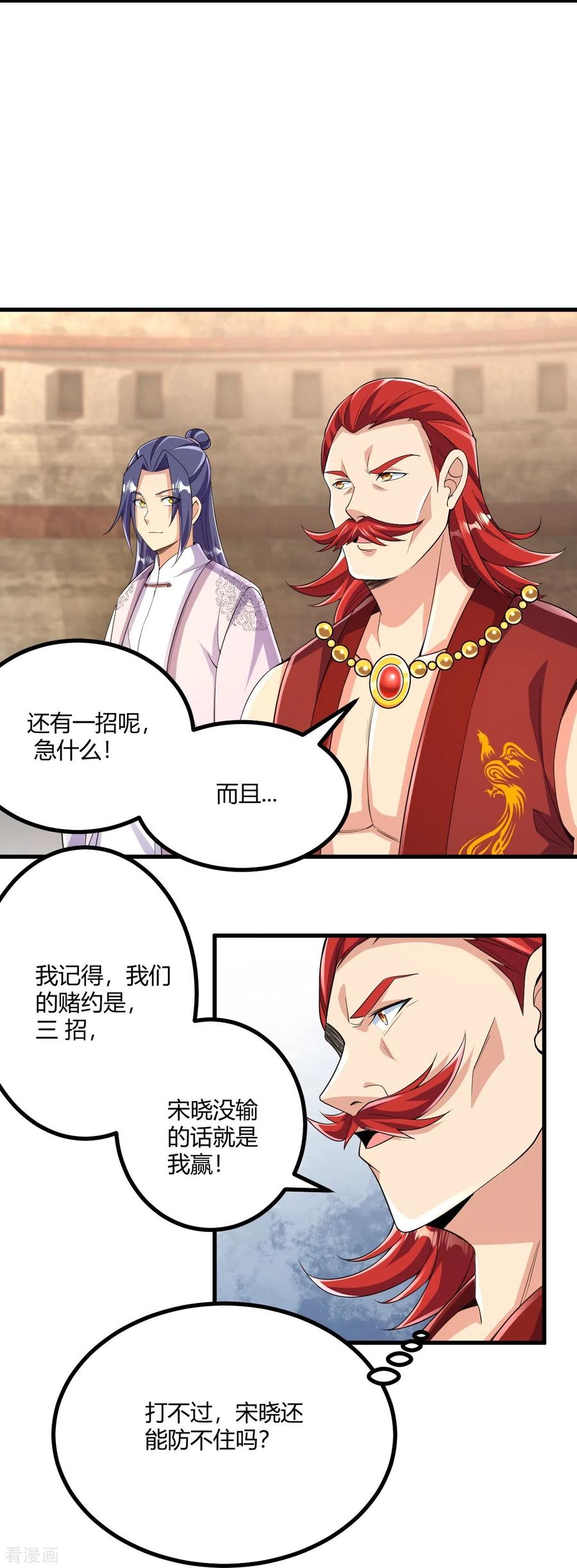 史上最强炼体老祖 - 第58话 以雷破火 - 第24张图