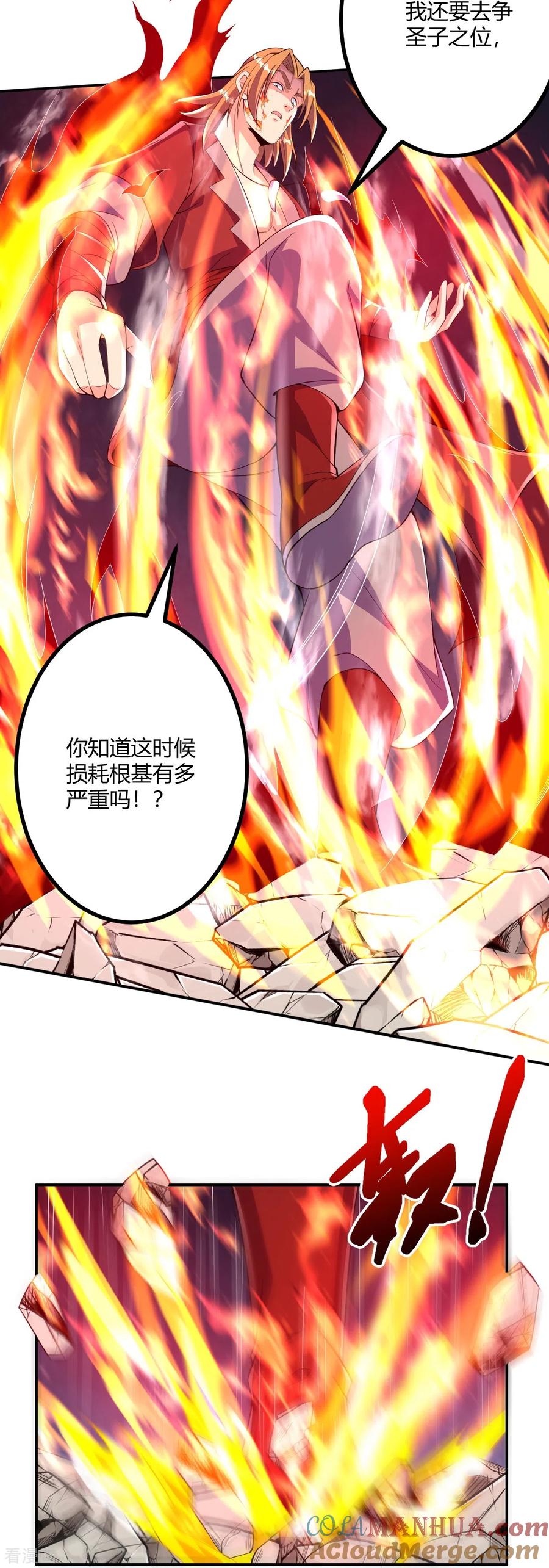 史上最强炼体老祖 - 第58话 以雷破火 - 第5张图