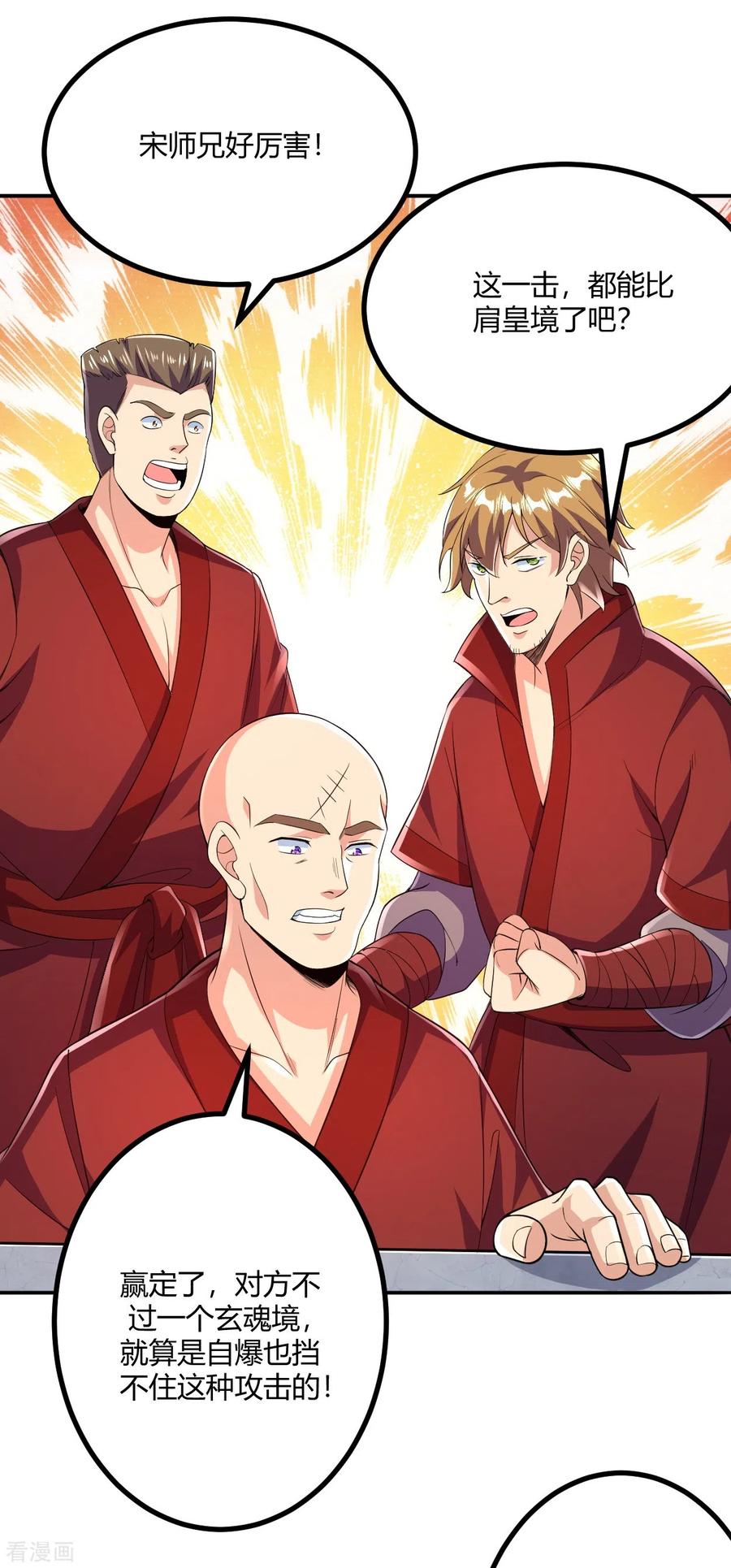 史上最强炼体老祖 - 第58话 以雷破火 - 第8张图