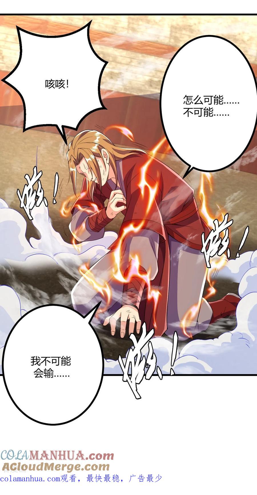 史上最强炼体老祖 - 第58话 以雷破火 - 第25张图