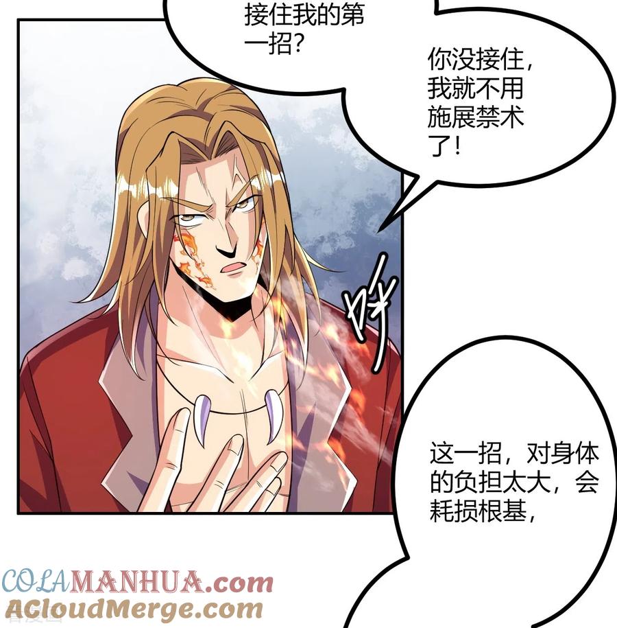 史上最强炼体老祖 - 第58话 以雷破火 - 第3张图