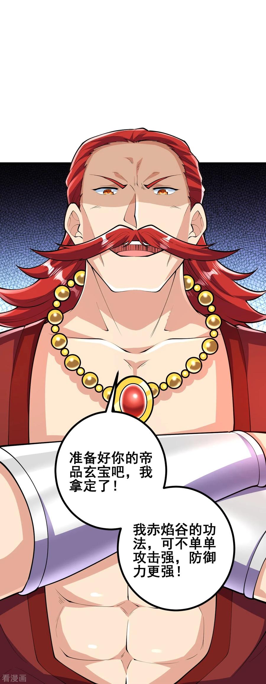 史上最强炼体老祖 - 第59话 我赢了 - 第5张图