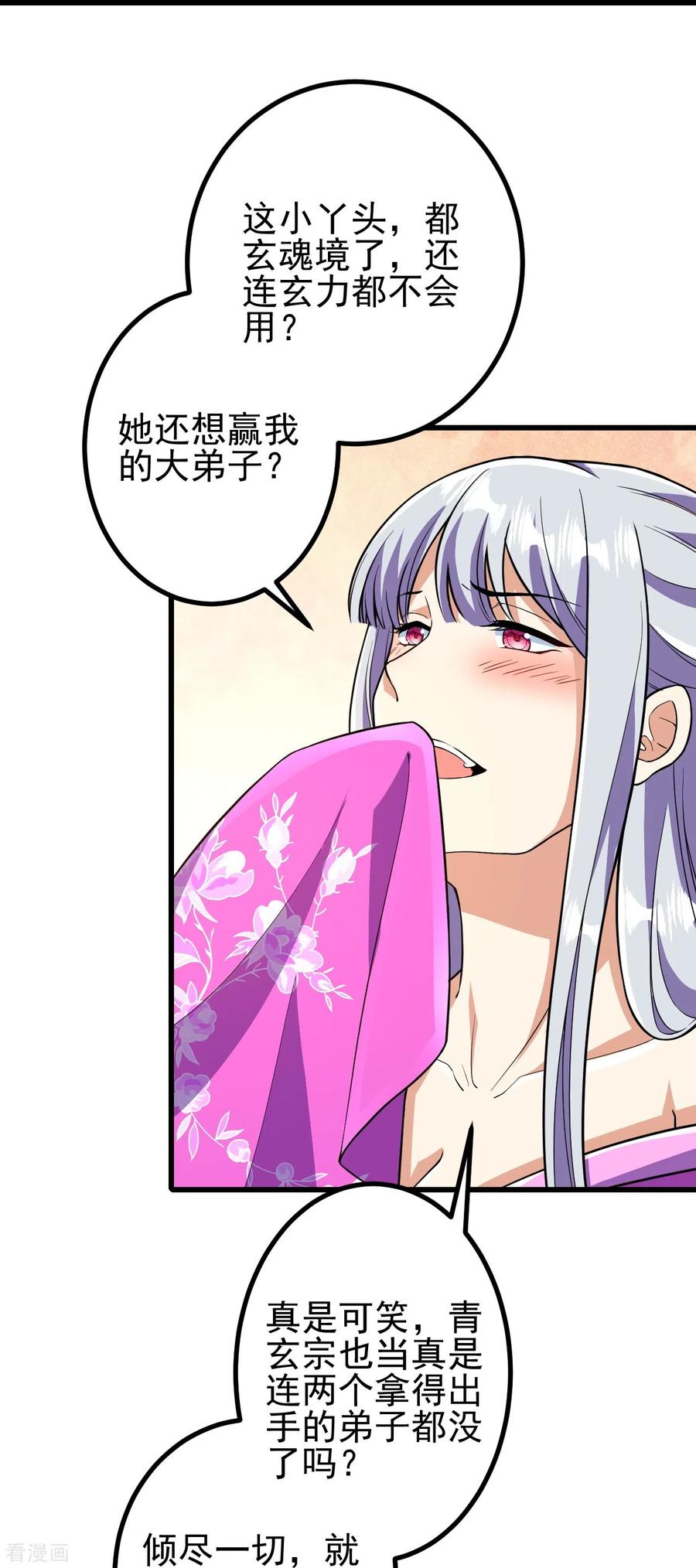 史上最强炼体老祖 - 第60话 他竟然耍赖？！ - 第28张图