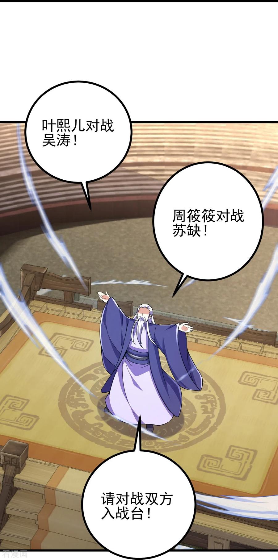 史上最强炼体老祖 - 第60话 他竟然耍赖？！ - 第20张图