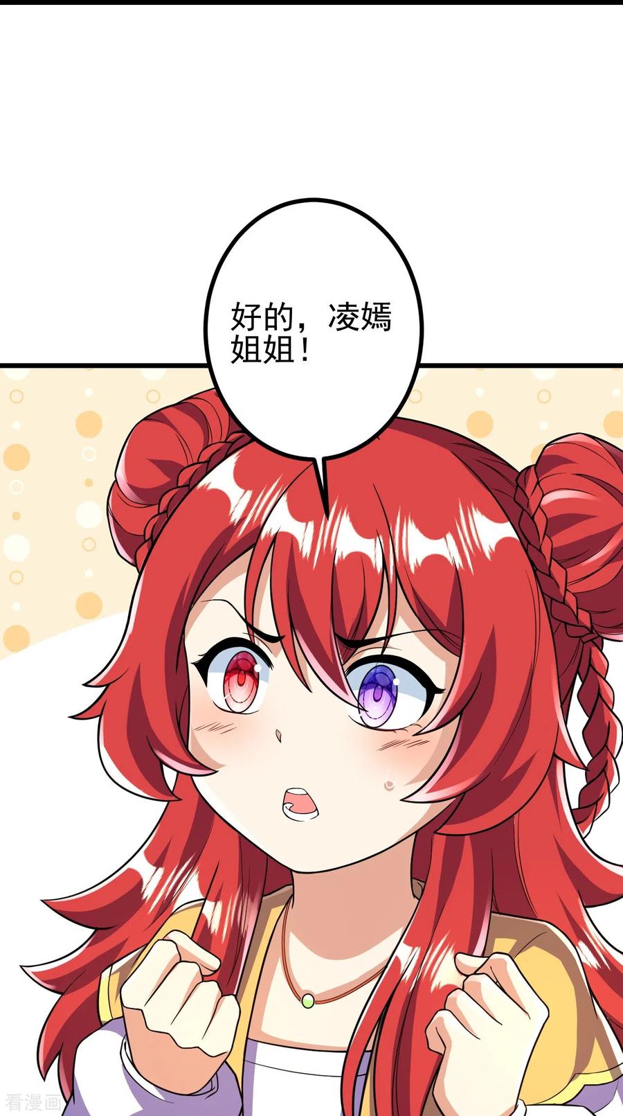 史上最强炼体老祖 - 第60话 他竟然耍赖？！ - 第24张图