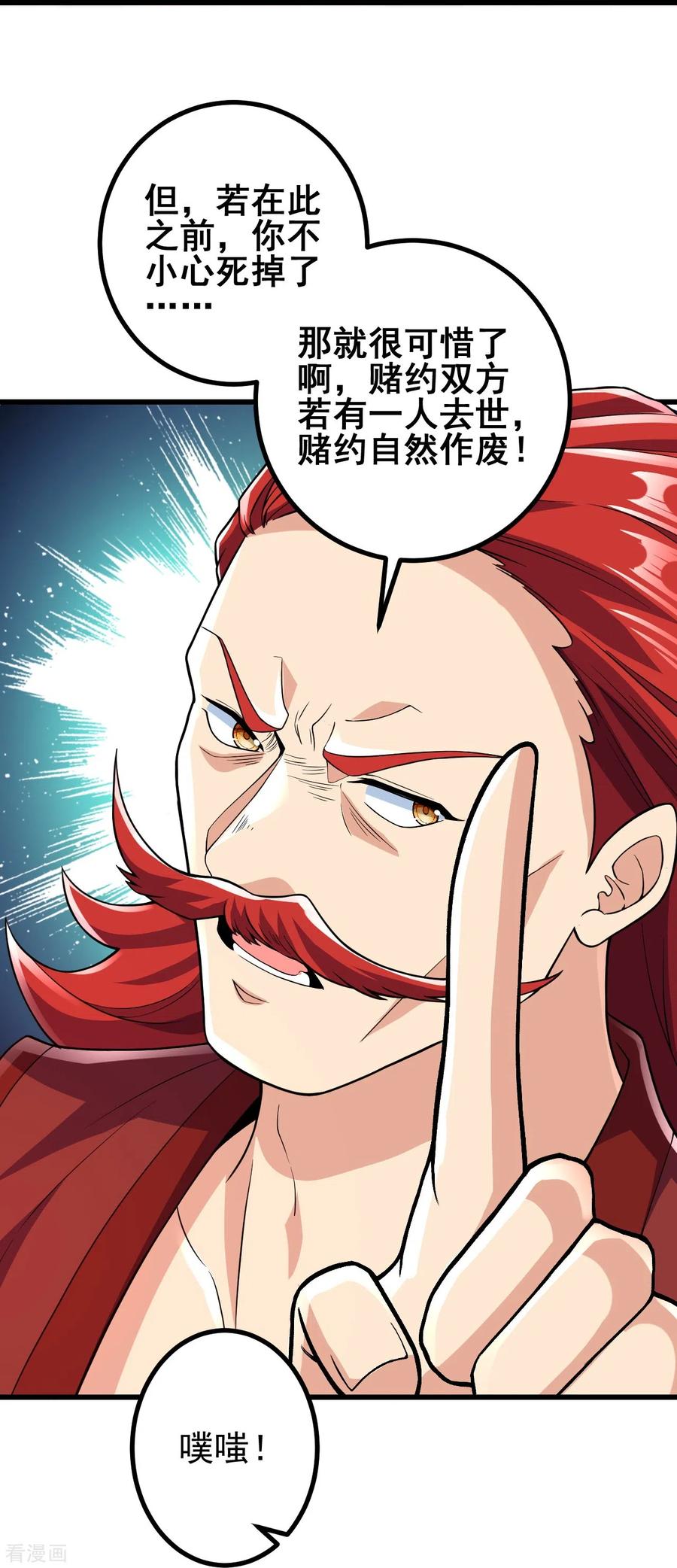 史上最强炼体老祖 - 第60话 他竟然耍赖？！ - 第12张图