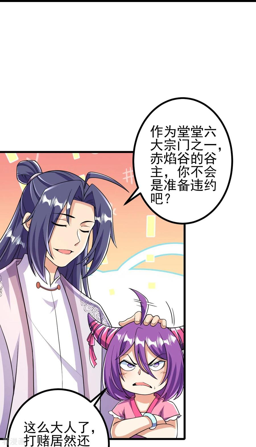 史上最强炼体老祖 - 第60话 他竟然耍赖？！ - 第8张图