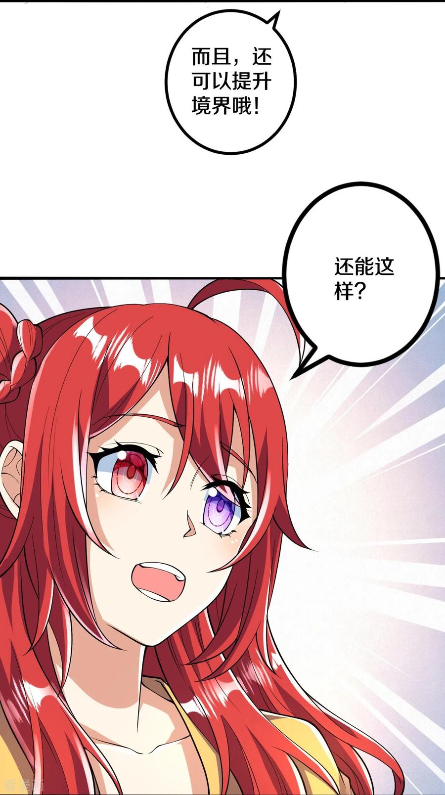 史上最强炼体老祖 - 第61话 熙儿的初次亮相 - 第20张图