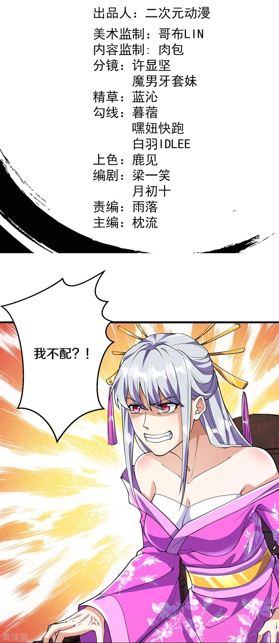 史上最强炼体老祖 - 第61话 熙儿的初次亮相 - 第2张图