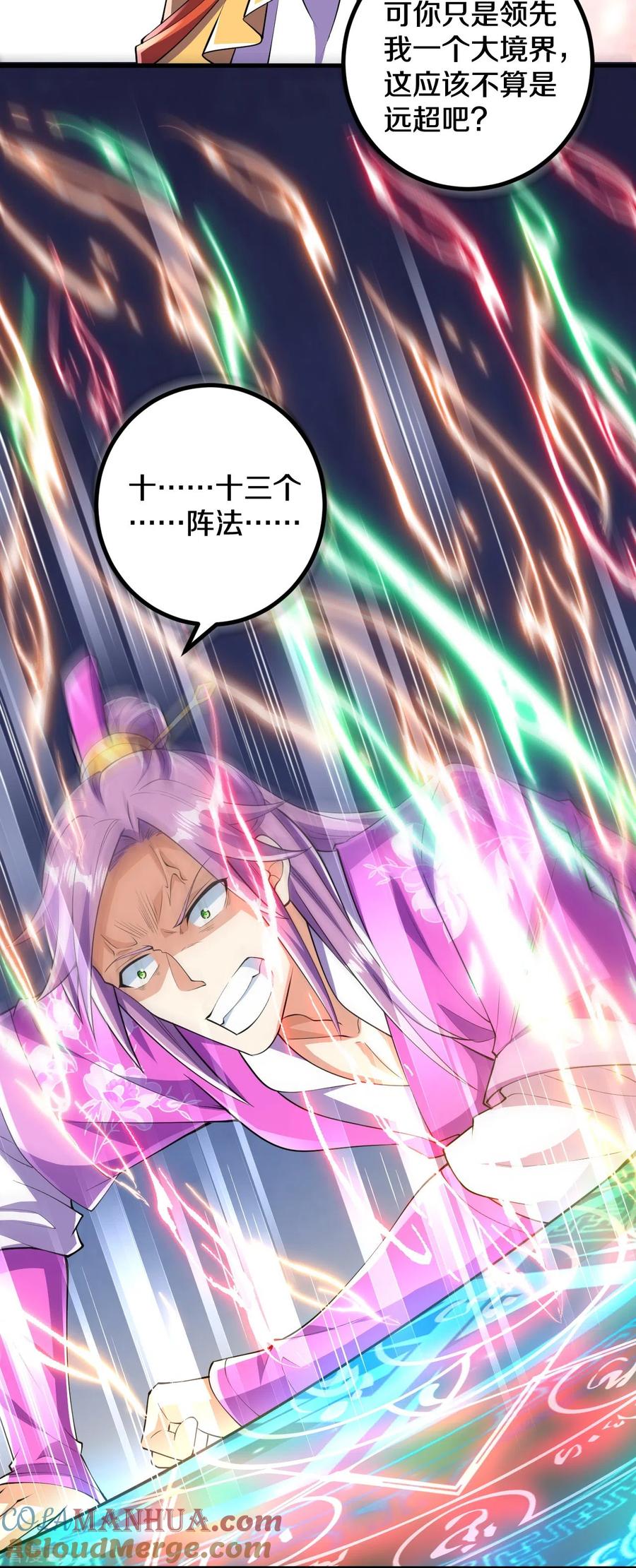 史上最强炼体老祖 - 第62话 一鸣惊人 - 第7张图