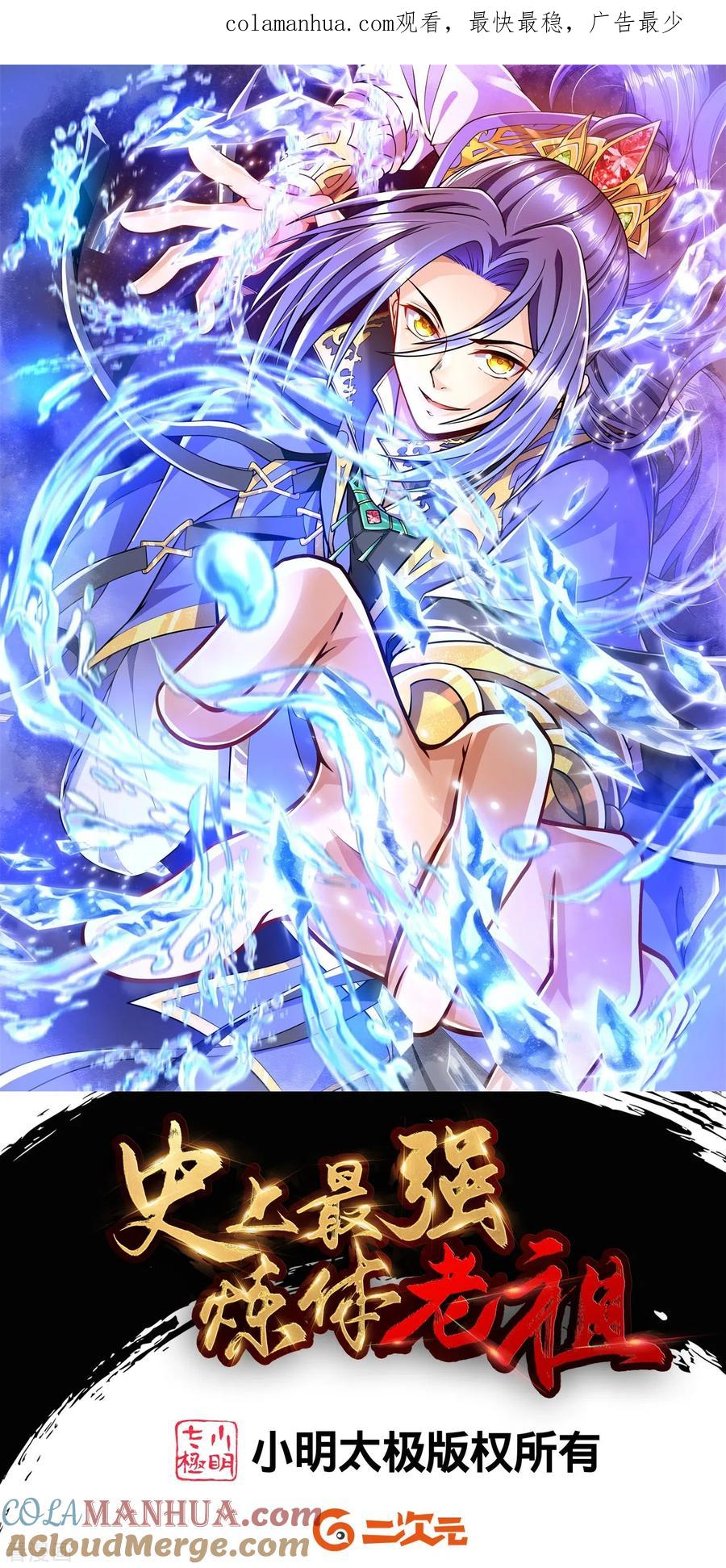 史上最强炼体老祖 - 第63话 四灵圣体？ - 第1张图