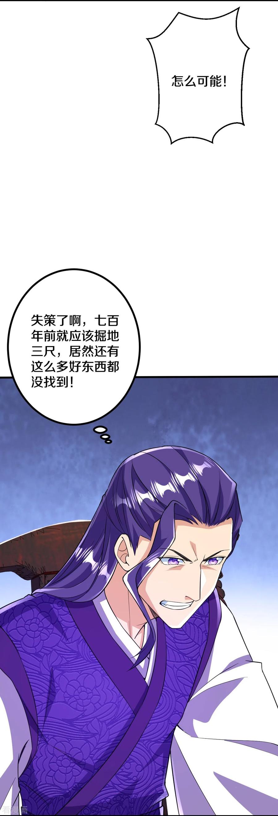 史上最强炼体老祖 - 第63话 四灵圣体？ - 第18张图