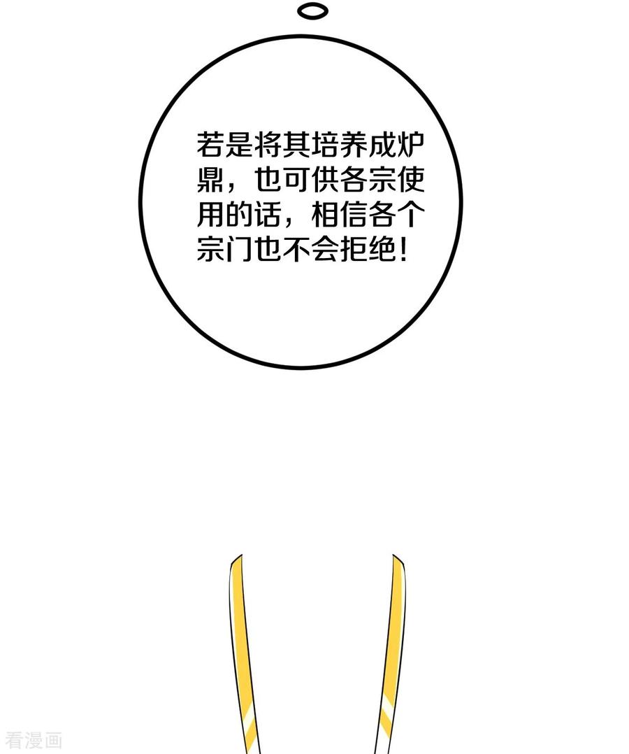 史上最强炼体老祖 - 第63话 四灵圣体？ - 第20张图