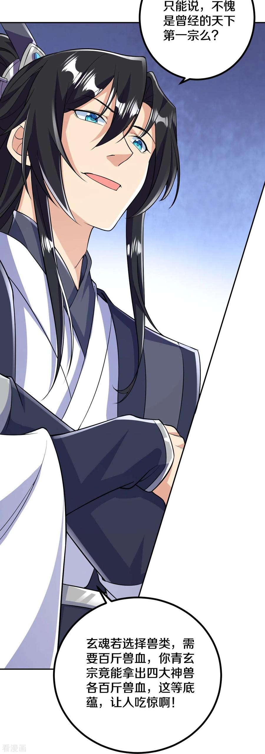 史上最强炼体老祖 - 第63话 四灵圣体？ - 第14张图