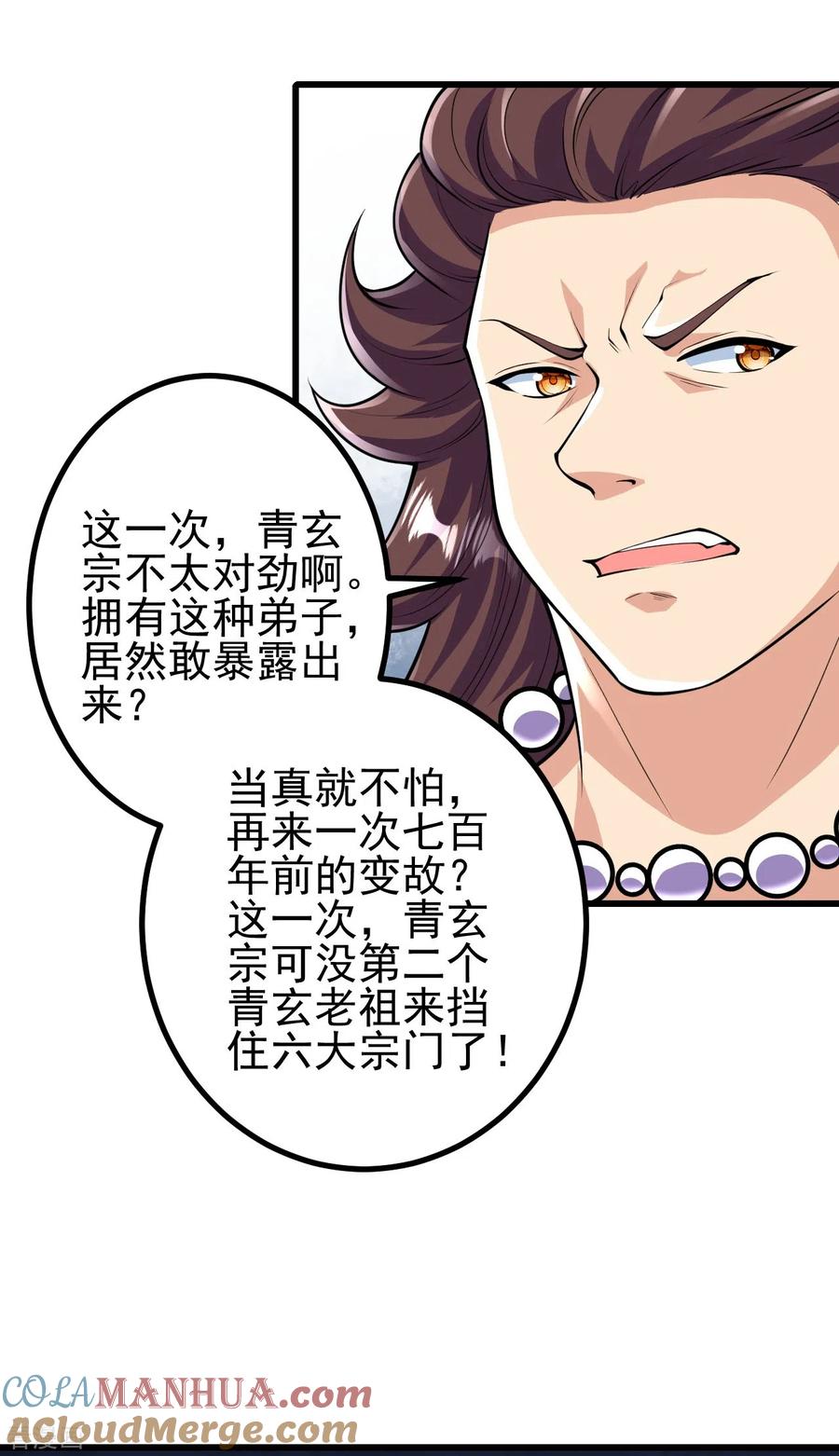 史上最强炼体老祖 - 第63话 四灵圣体？ - 第27张图