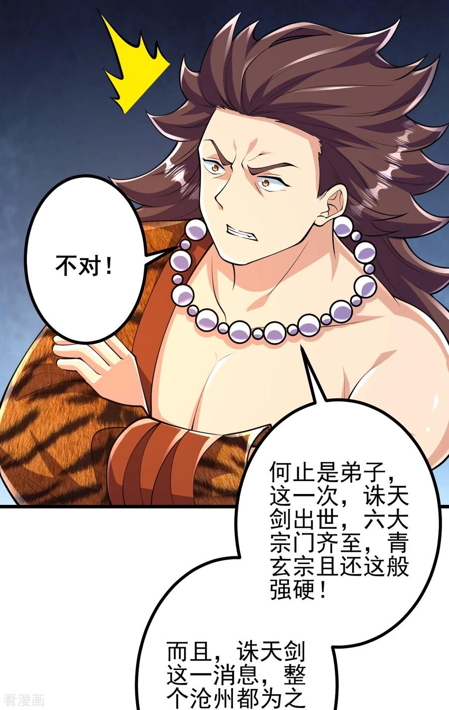 史上最强炼体老祖 - 第63话 四灵圣体？ - 第28张图